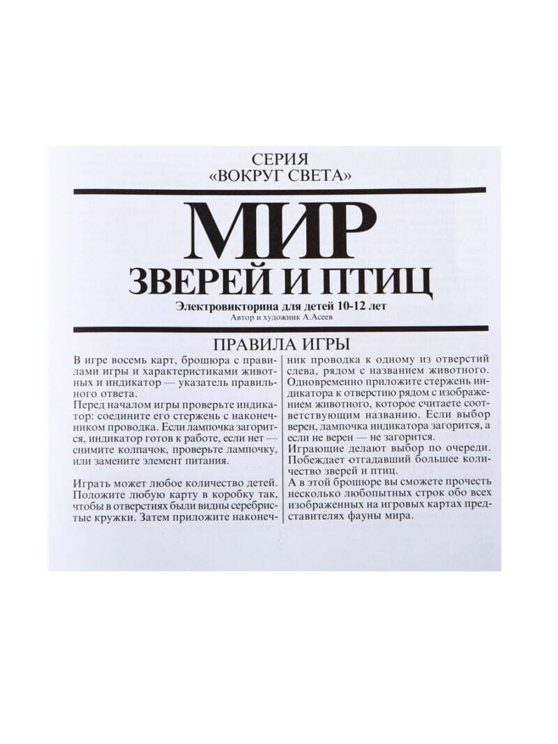 Электровикторина мир зверей и птиц - 16b